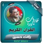 رافت حسين القران الكريم تجويد android application logo